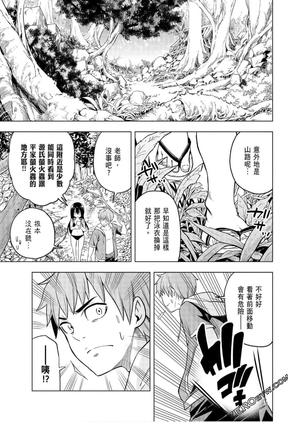 为什么老师会在这里!?为什么老师会在这里!?_06卷