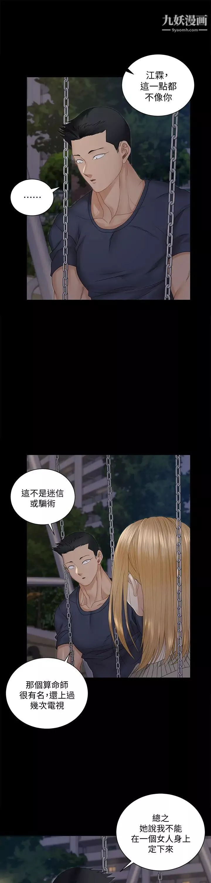 迎新小套房-第160话-生个像江霖的孩子 - 图片 34