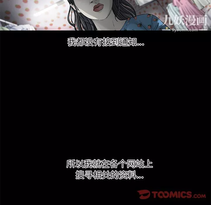 ANGRYCHAIR-第56话 - 图片 50
