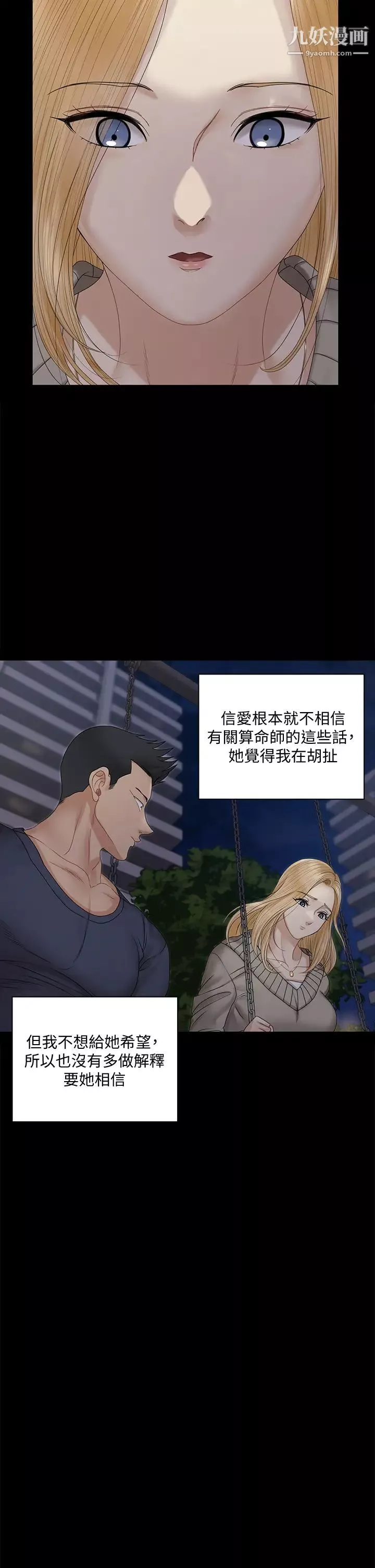 迎新小套房-第160话-生个像江霖的孩子 - 图片 40