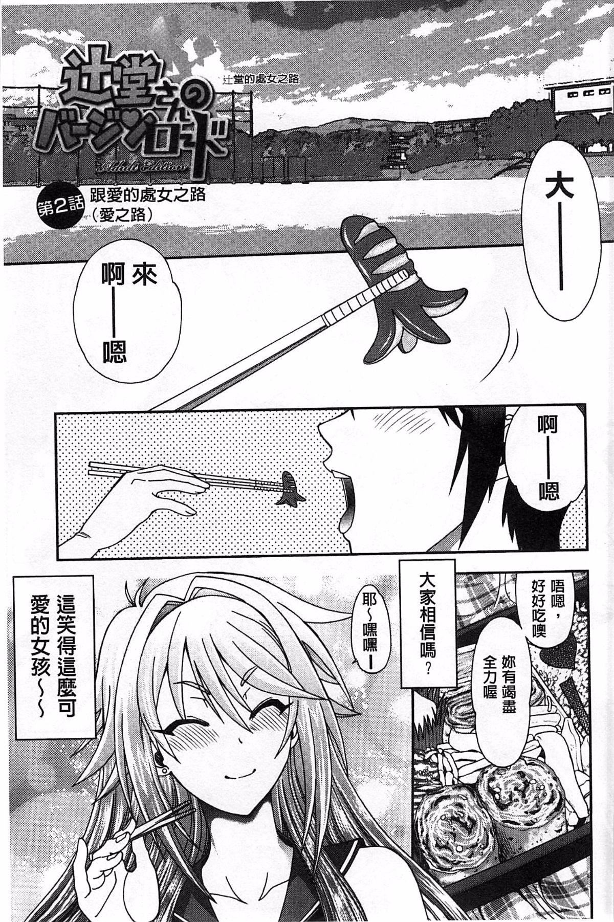 [やがみだい]堂さんのバージンロードBugBugエロ増量Edition[辻堂小姐的純潔處女之路][やがみだい]堂さんのバージンロードBugBugエロ増量Edition[辻堂小姐的純潔處女之路]