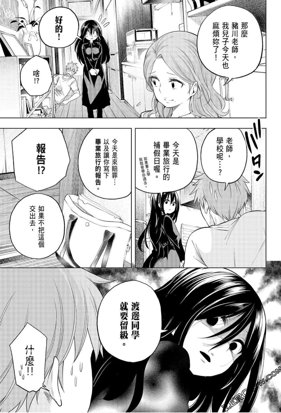 为什么老师会在这里！？为什么老师会在这里！？_06卷