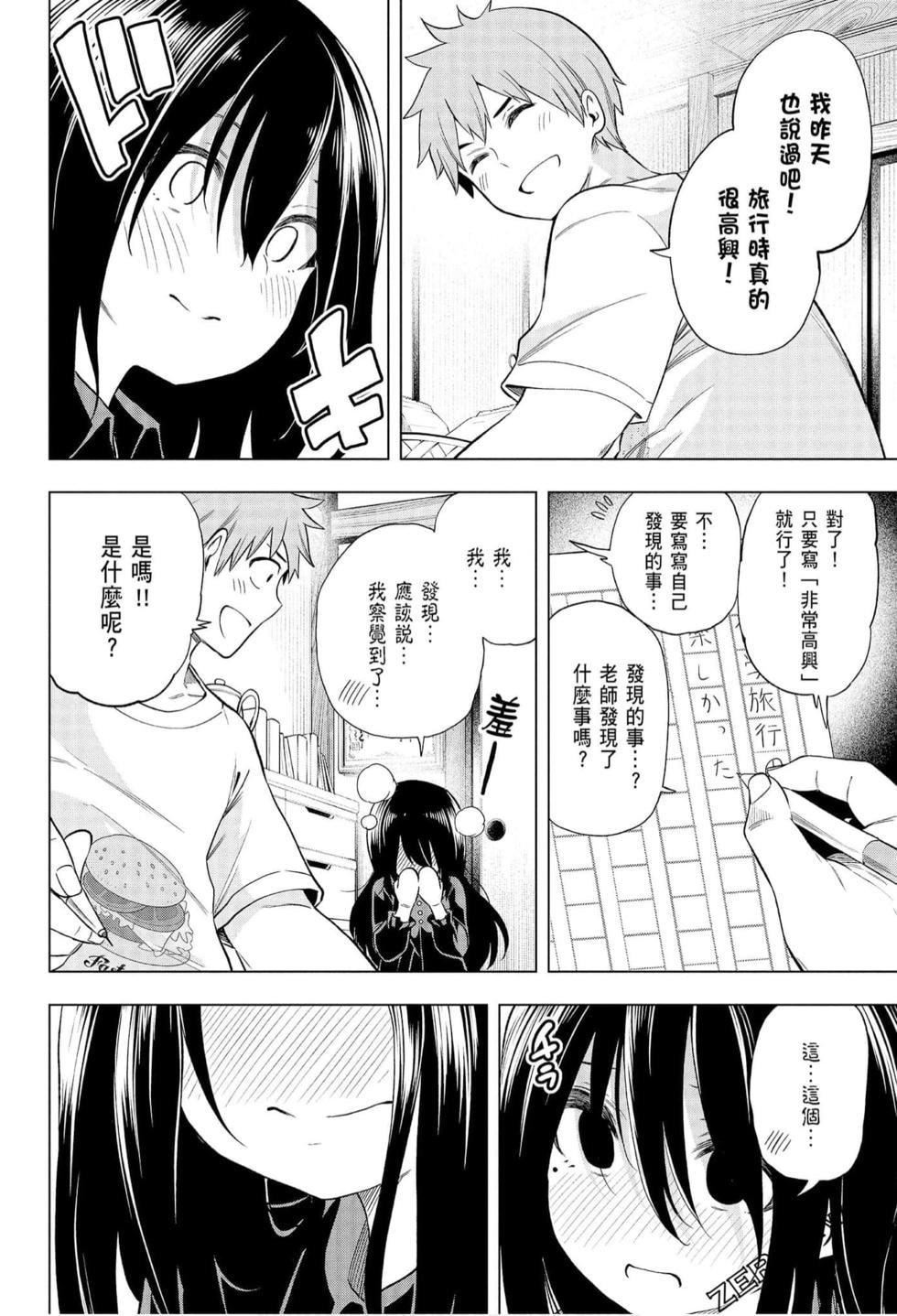 為什麼老師會在這裡！？為什麼老師會在這裡！？_06卷