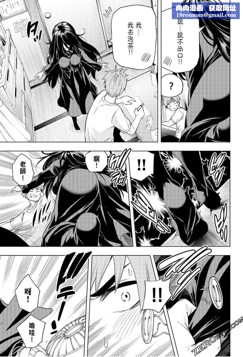 为什么老师会在这里！？为什么老师会在这里！？_06卷