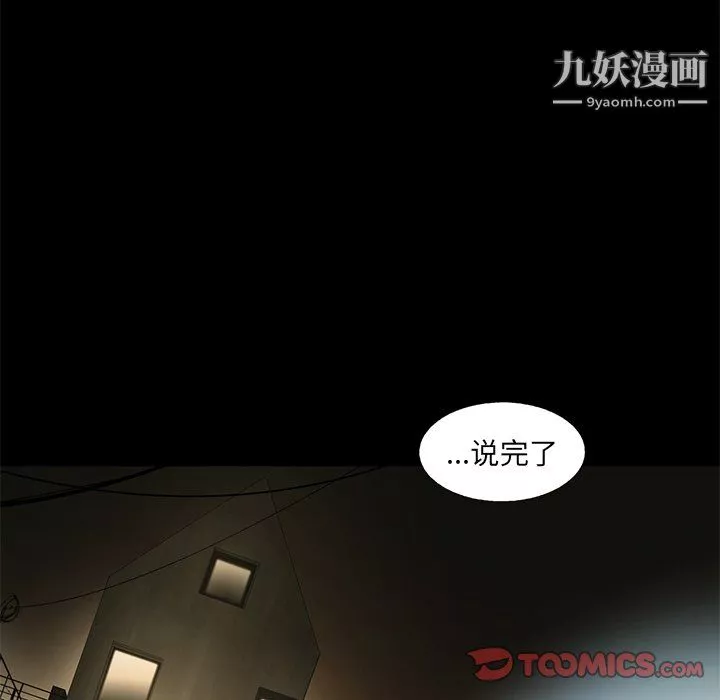 ANGRYCHAIR-第56话 - 图片 66