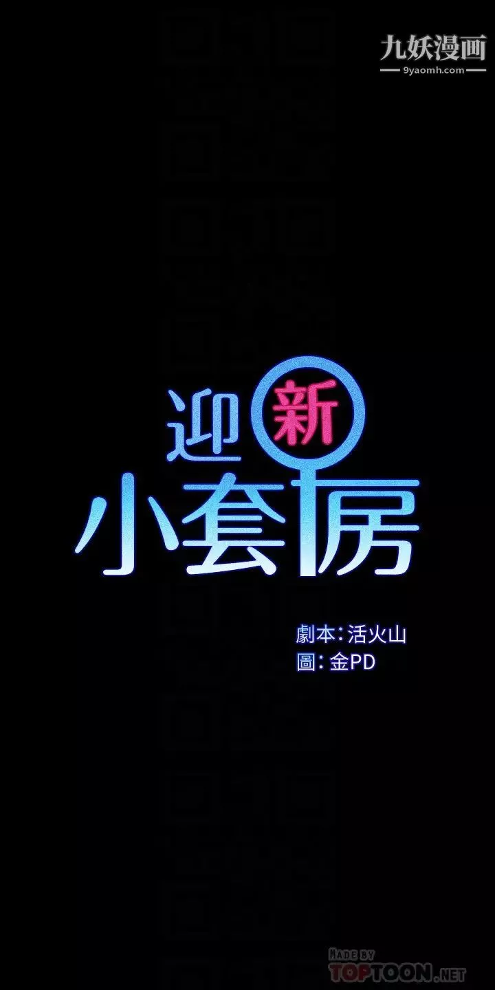迎新小套房-第161话-江霖唯一赢不过的女人 - 图片 4