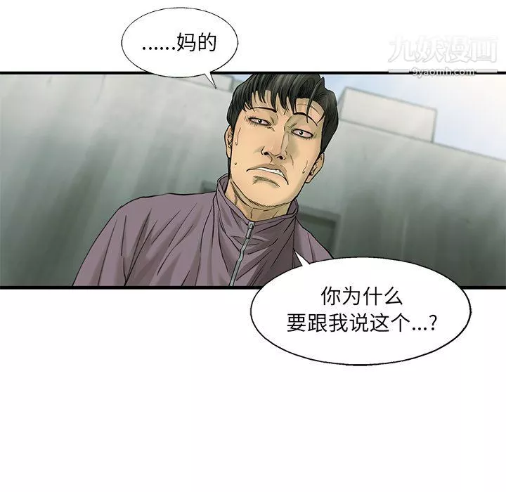 ANGRYCHAIR-第56话 - 图片 69