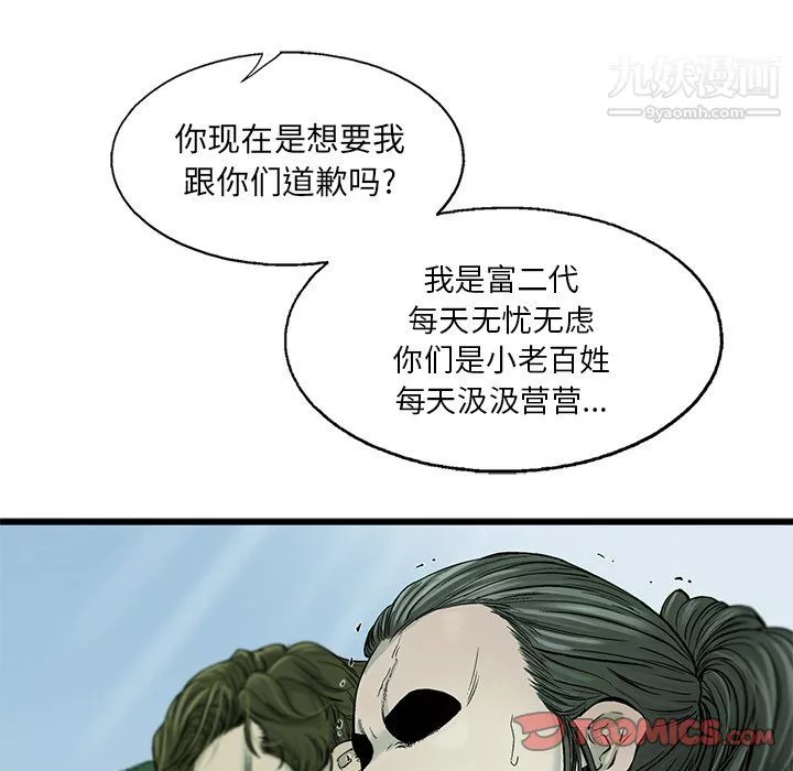 ANGRYCHAIR-第56话 - 图片 70