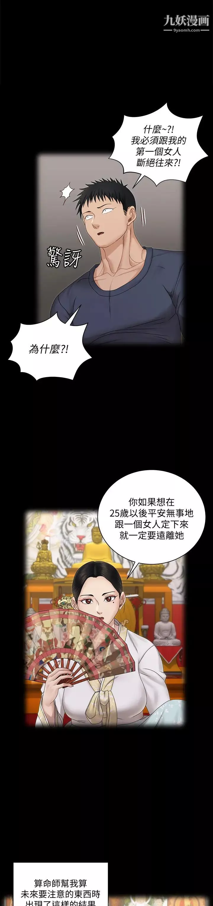 迎新小套房第161話-江霖唯一贏不過的女人