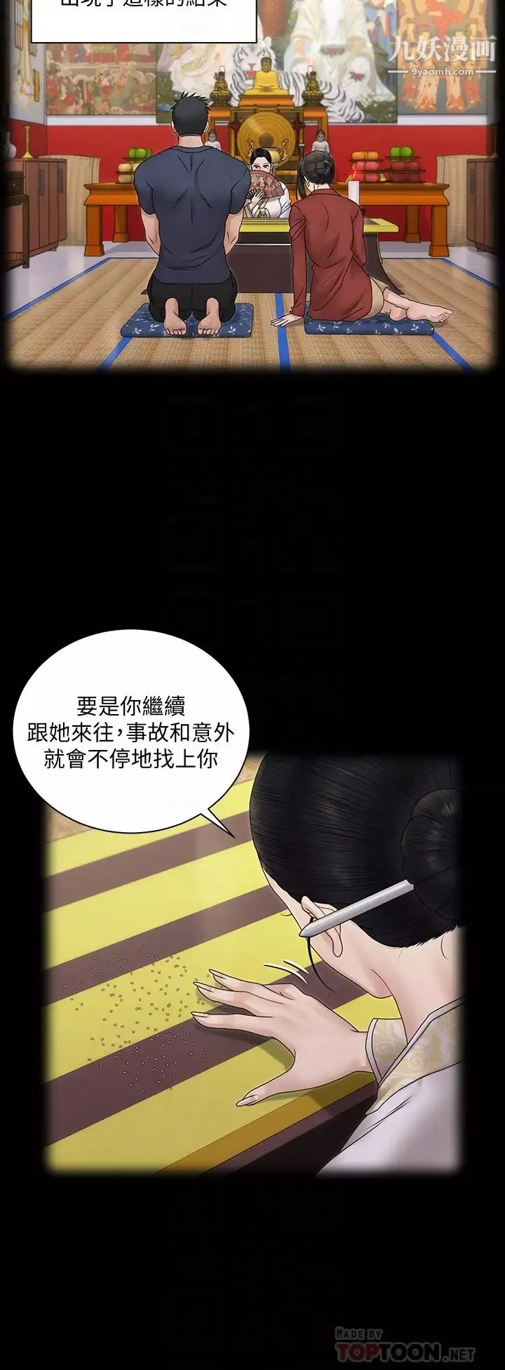 迎新小套房-第161话-江霖唯一赢不过的女人 - 图片 16