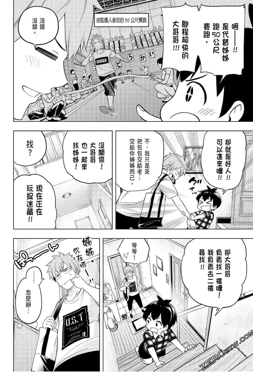 为什么老师会在这里!?为什么老师会在这里!?_06卷