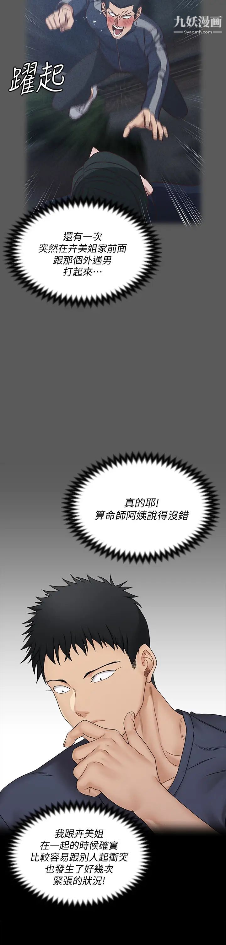 迎新小套房第161话-江霖唯一赢不过的女人