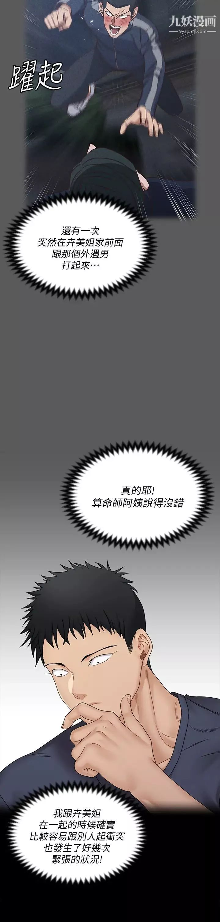 迎新小套房-第161话-江霖唯一赢不过的女人 - 图片 21