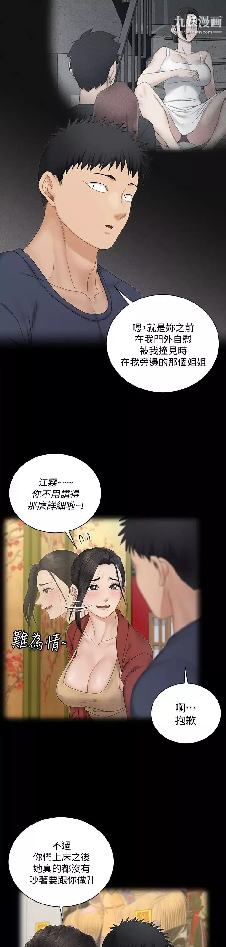 迎新小套房第161話-江霖唯一贏不過的女人