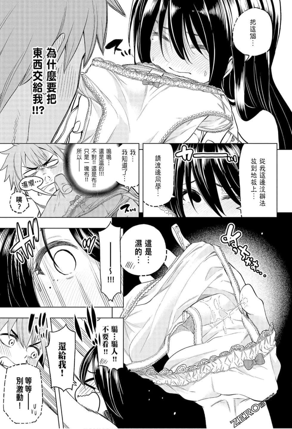 为什么老师会在这里!?为什么老师会在这里!?_06卷