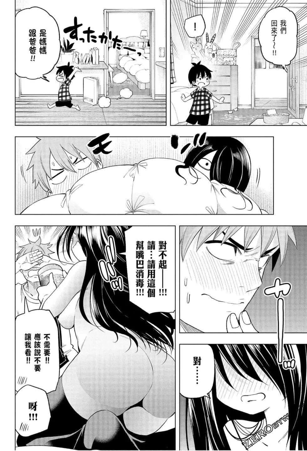 为什么老师会在这里！？-为什么老师会在这里！？_06卷 - 图片 133