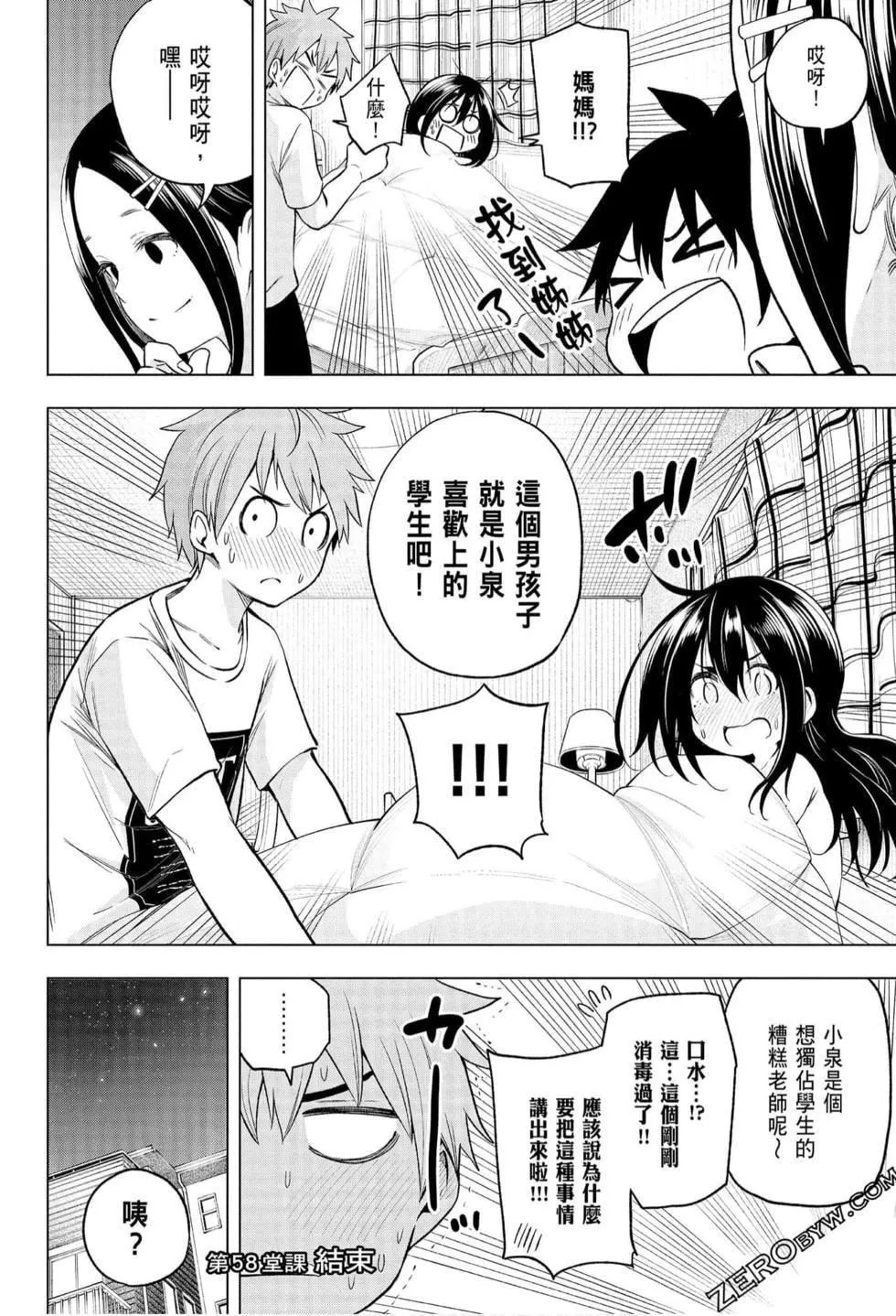 为什么老师会在这里！？-为什么老师会在这里！？_06卷 - 图片 135