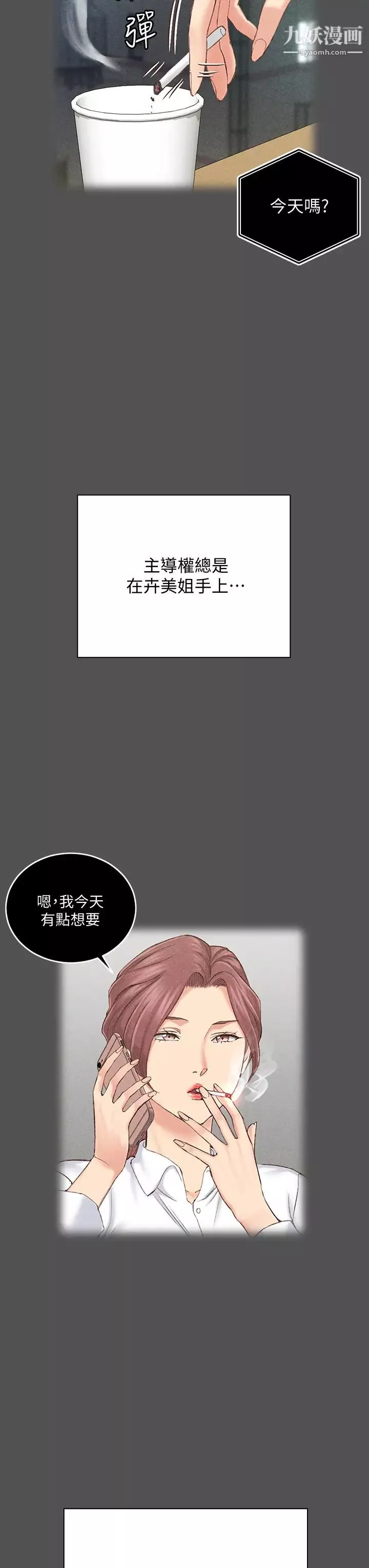 迎新小套房-第161话-江霖唯一赢不过的女人 - 图片 35