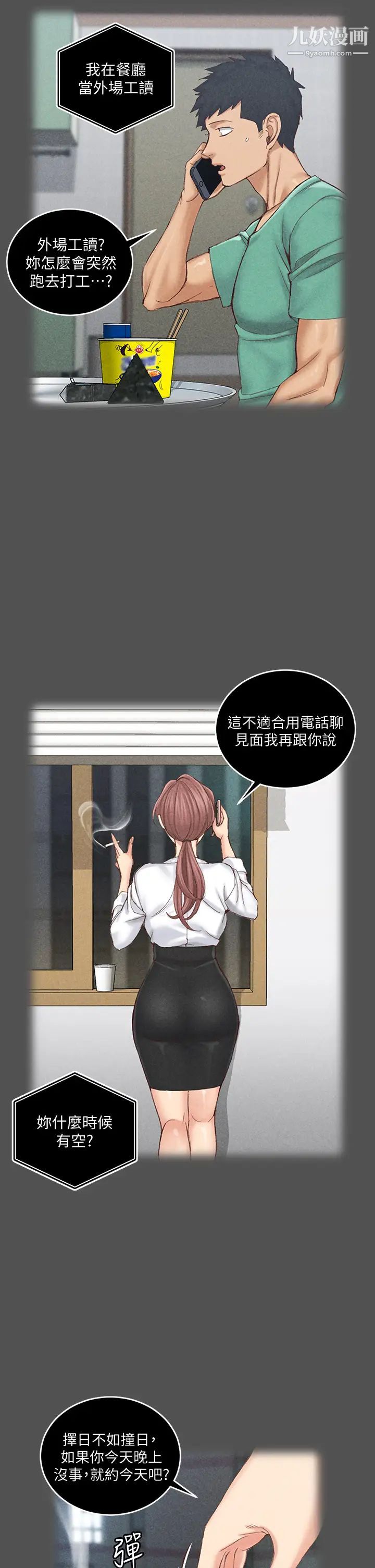 迎新小套房第161话-江霖唯一赢不过的女人