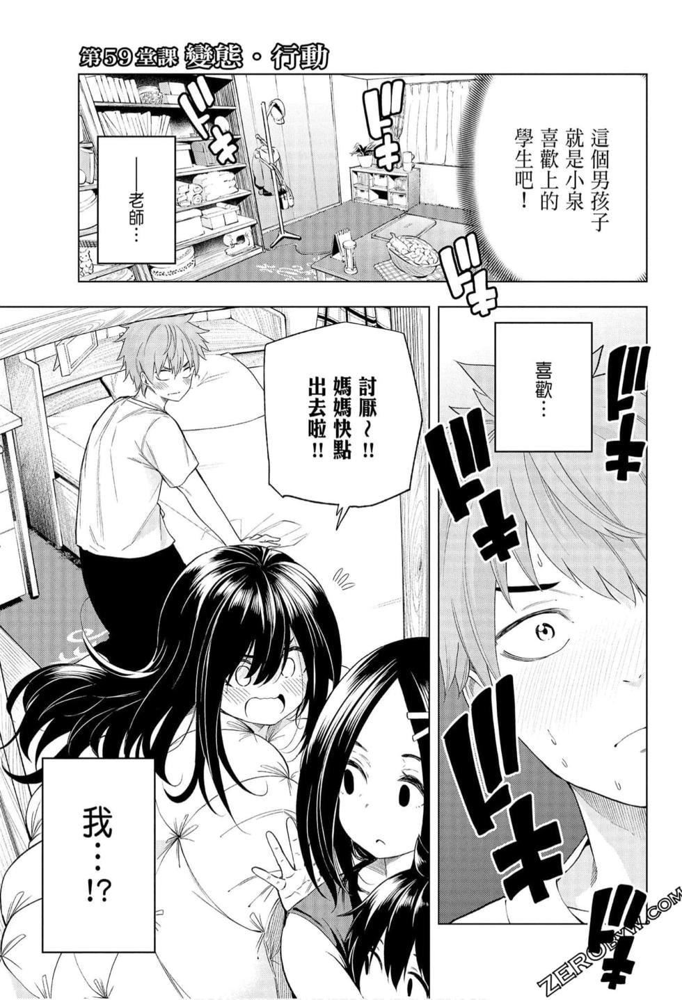 为什么老师会在这里！？为什么老师会在这里！？_06卷