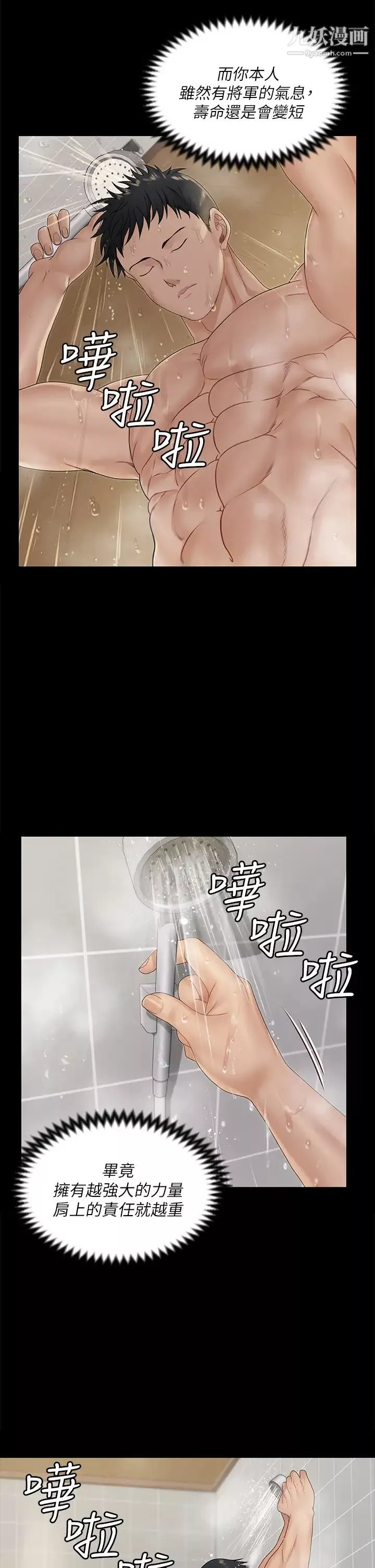 迎新小套房-第161话-江霖唯一赢不过的女人 - 图片 39