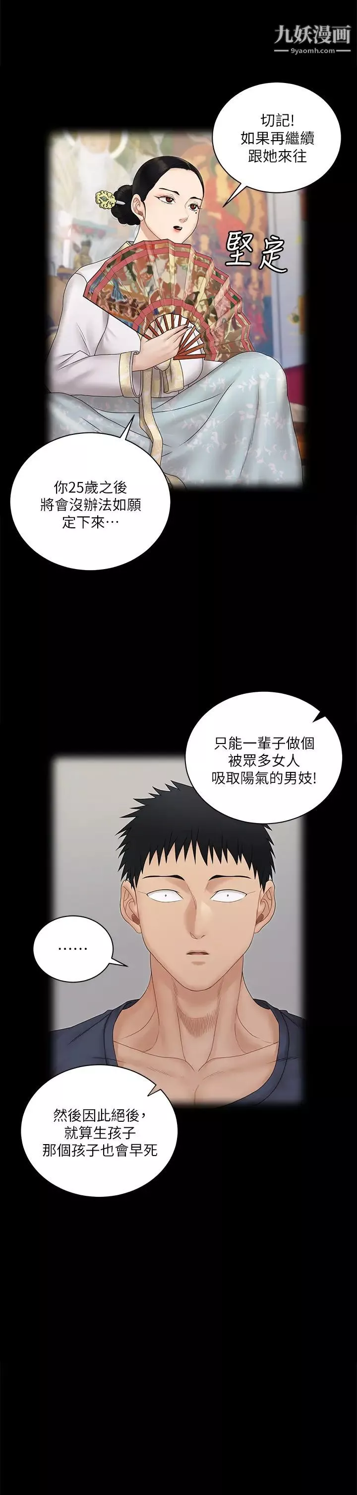 迎新小套房-第161话-江霖唯一赢不过的女人 - 图片 38