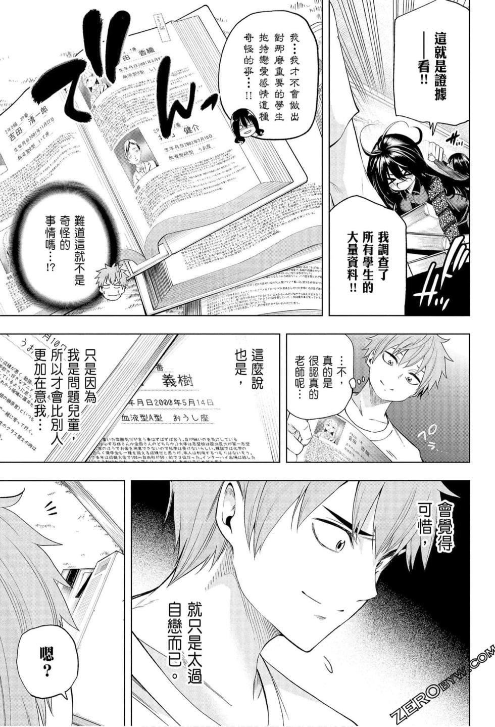 为什么老师会在这里！？为什么老师会在这里！？_06卷