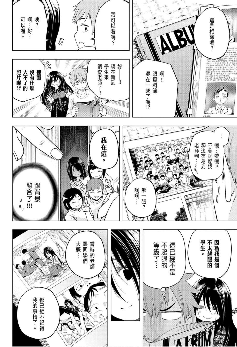 為什麼老師會在這裡！？為什麼老師會在這裡！？_06卷