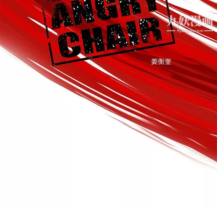 ANGRYCHAIR-第57话 - 图片 21