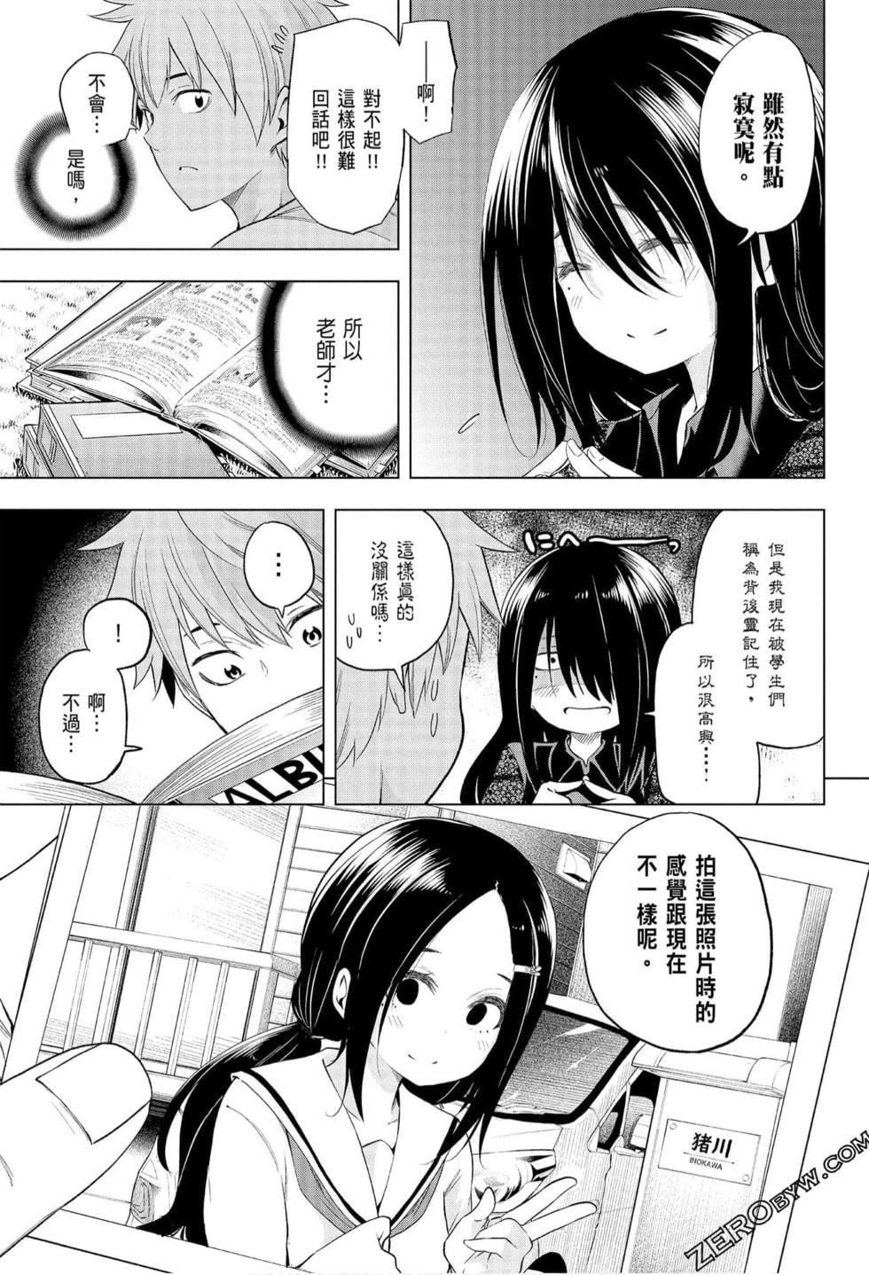 為什麼老師會在這裡！？為什麼老師會在這裡！？_06卷