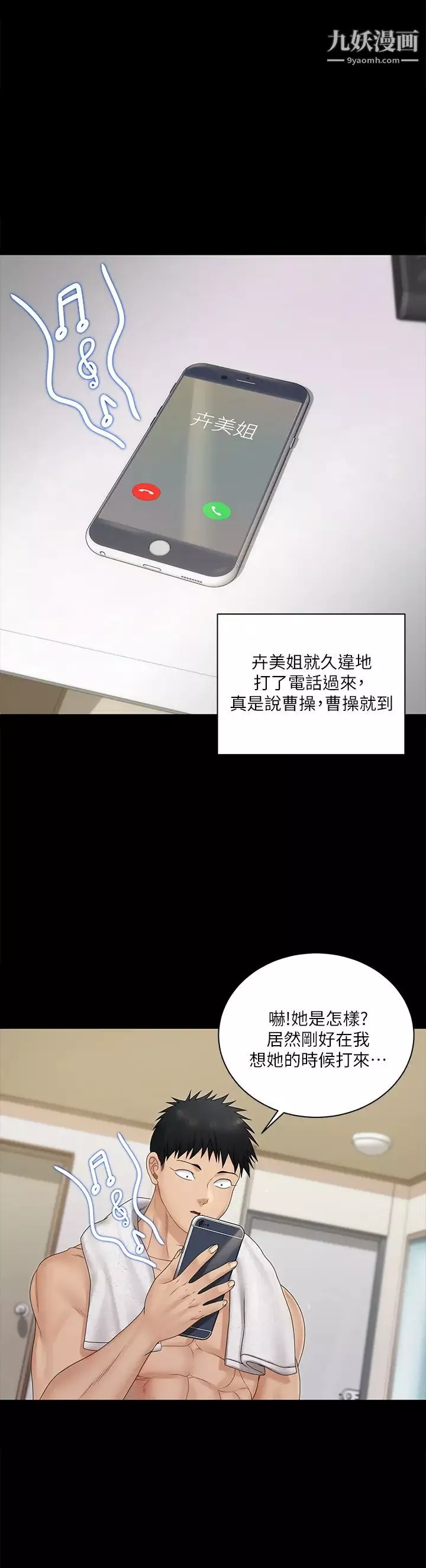 迎新小套房-第161话-江霖唯一赢不过的女人 - 图片 41