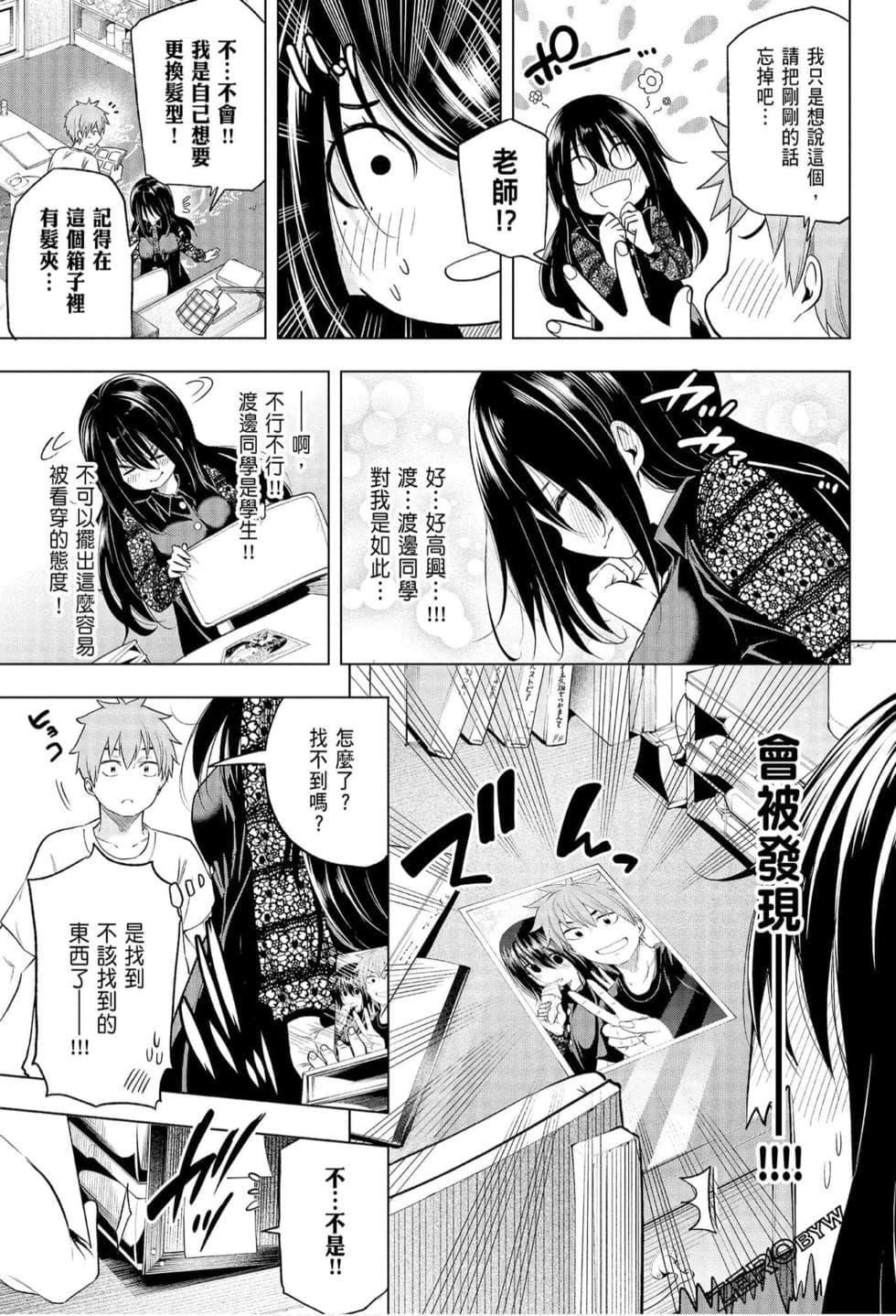 为什么老师会在这里!?为什么老师会在这里!?_06卷