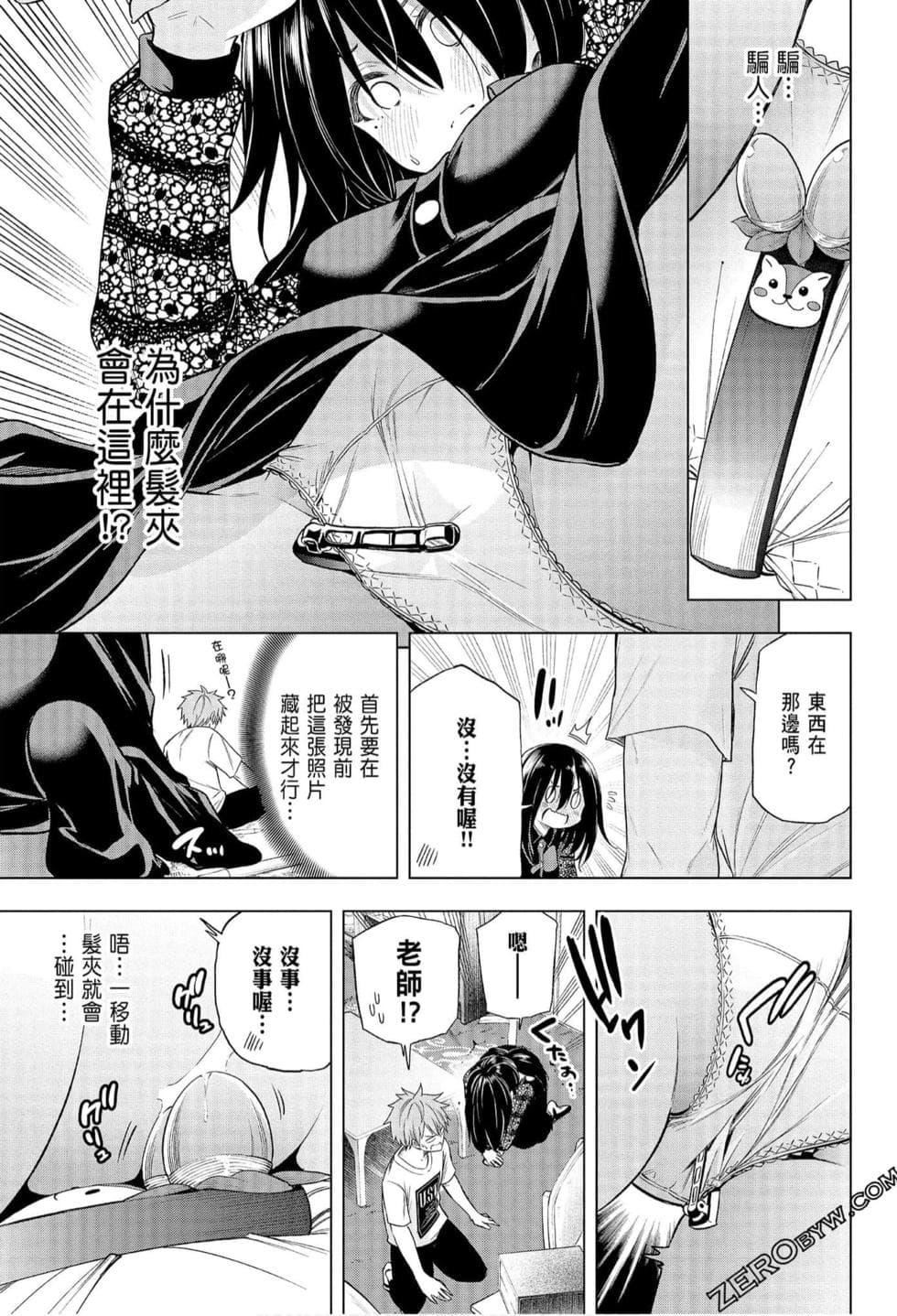 为什么老师会在这里！？为什么老师会在这里！？_06卷