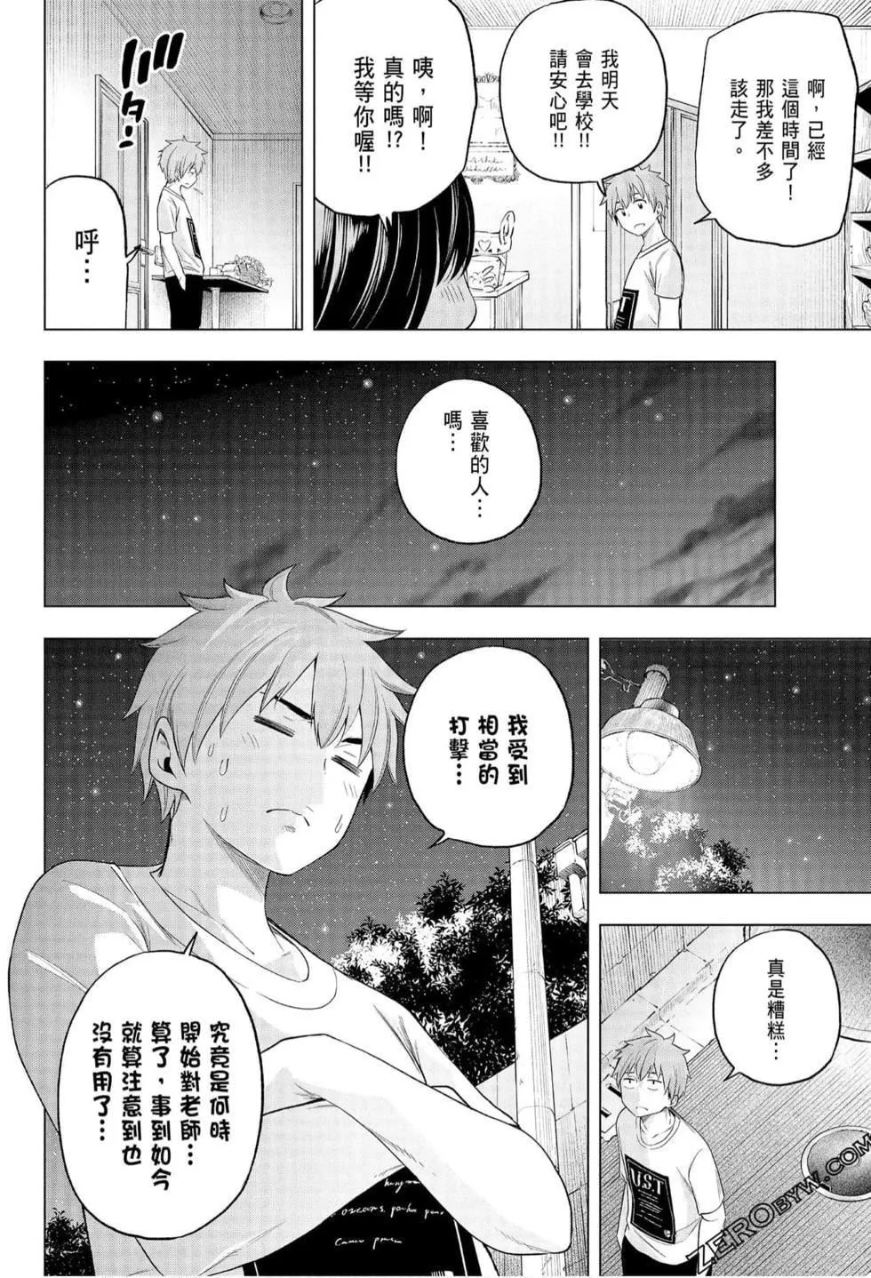 为什么老师会在这里！？-为什么老师会在这里！？_06卷 - 图片 150