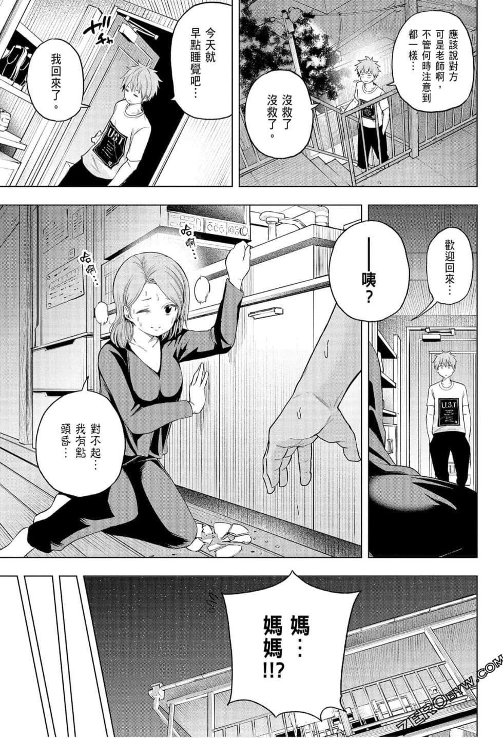 为什么老师会在这里！？为什么老师会在这里！？_06卷