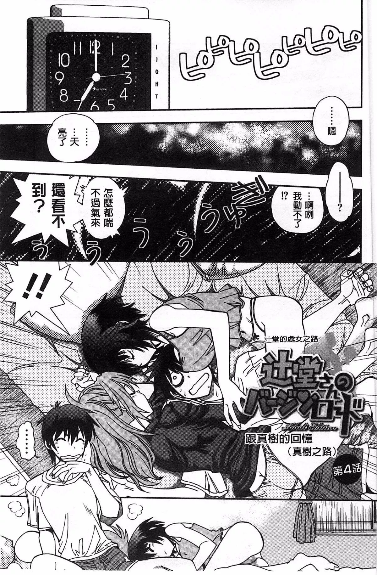[やがみだい]堂さんのバージンロードBugBugエロ増量Edition[辻堂小姐的纯洁处女之路]-[やがみだい]堂さんのバージンロードBugBugエロ増量Edition[辻堂小姐的纯洁处女之路] - 图片 64