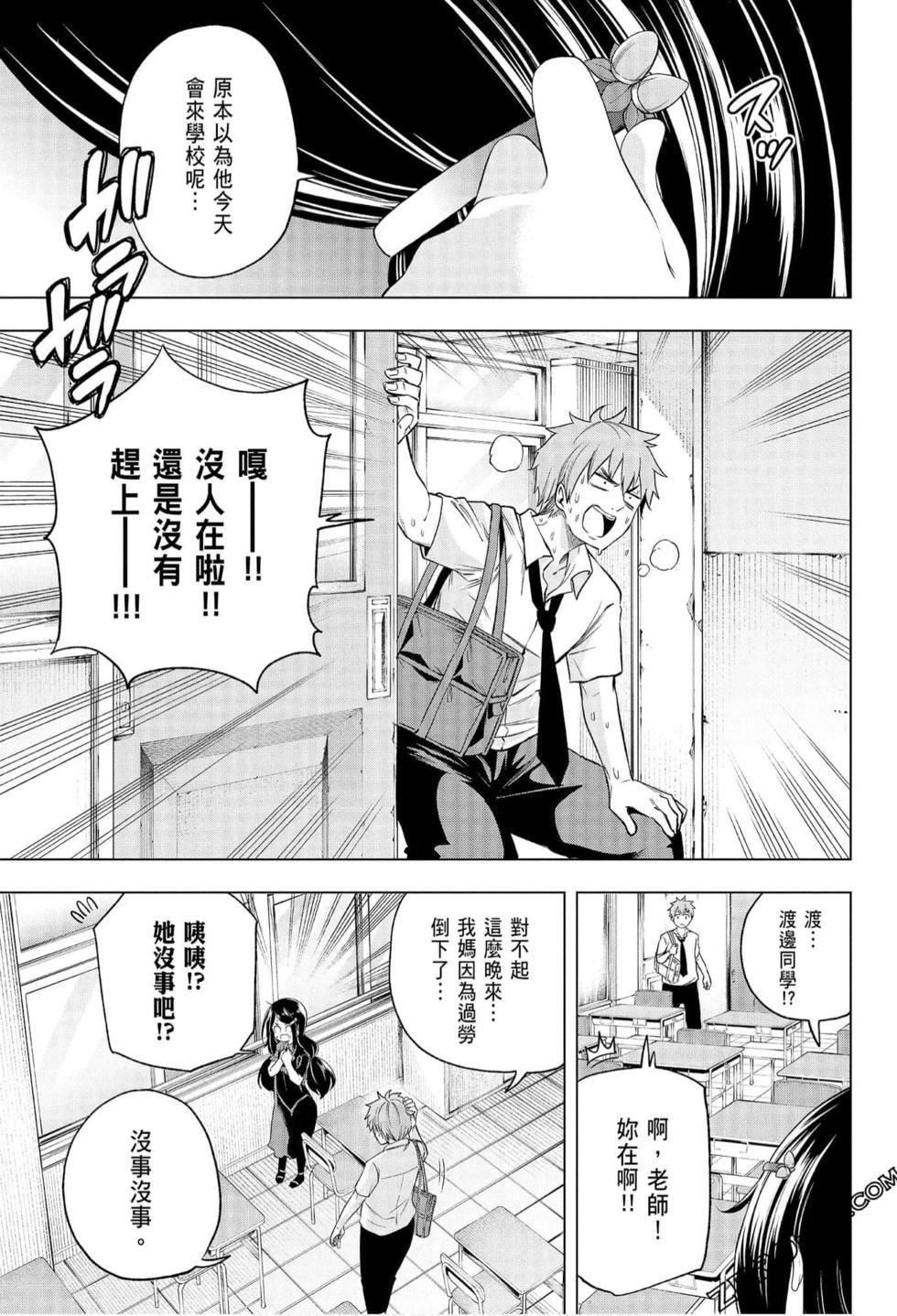 为什么老师会在这里!?为什么老师会在这里!?_06卷