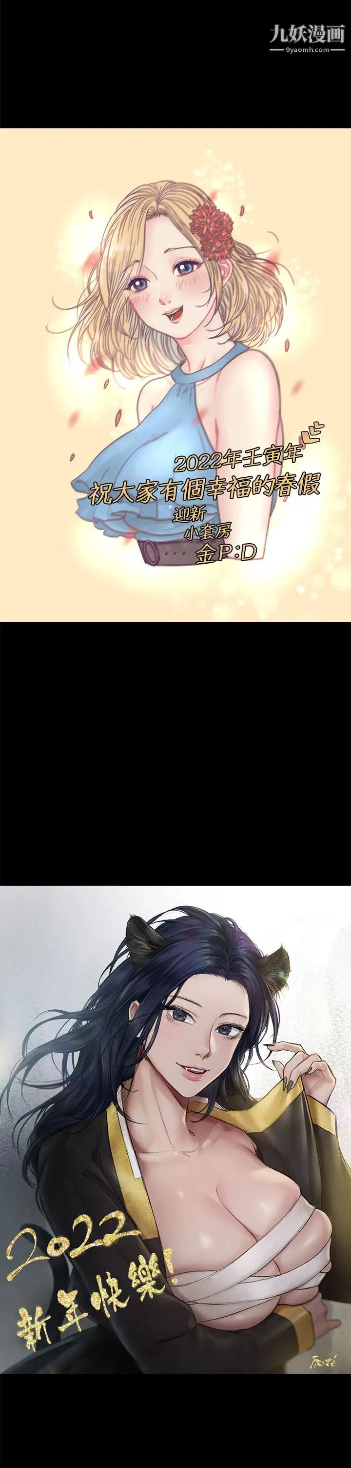 迎新小套房第161话-江霖唯一赢不过的女人