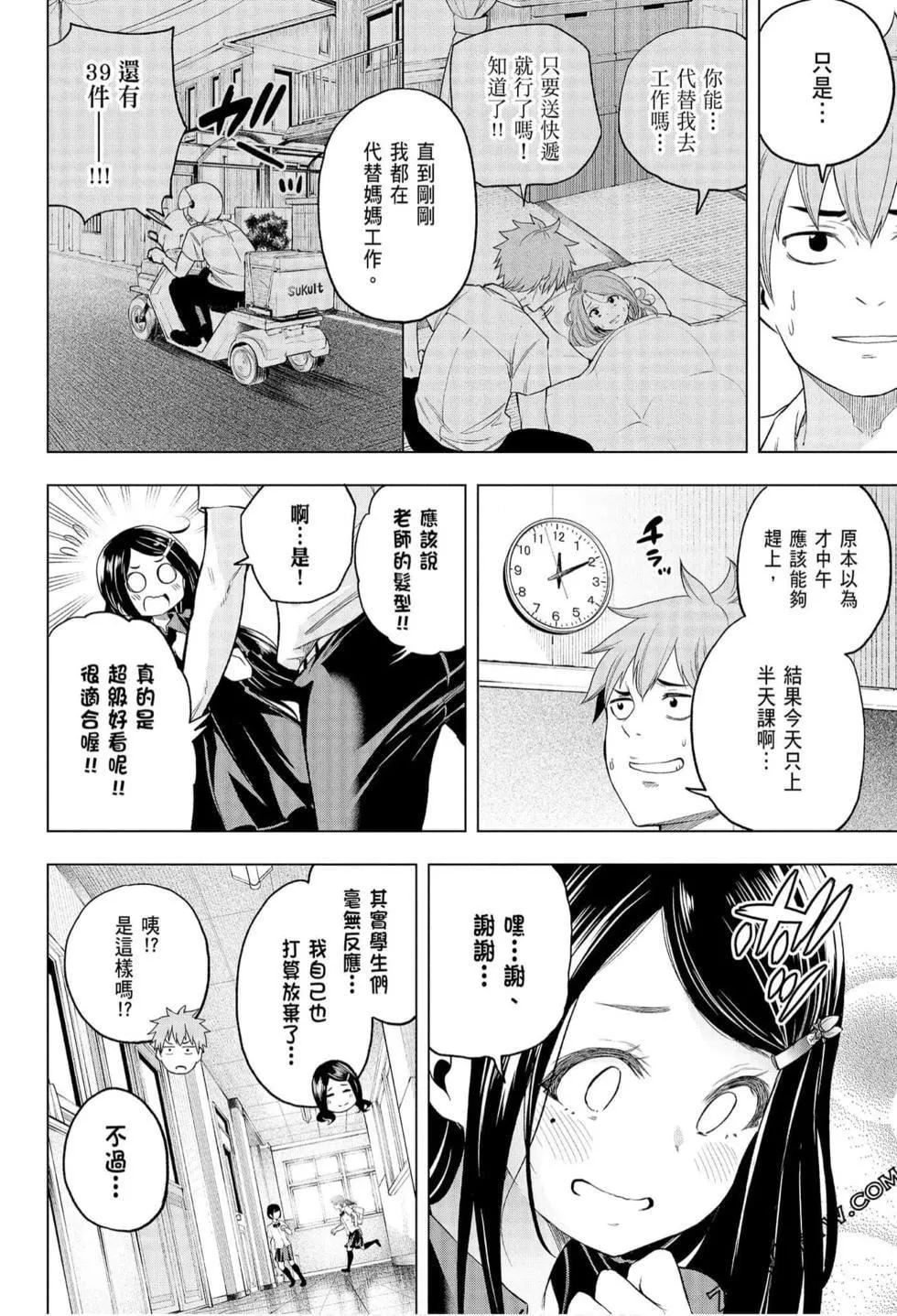 为什么老师会在这里！？-为什么老师会在这里！？_06卷 - 图片 156