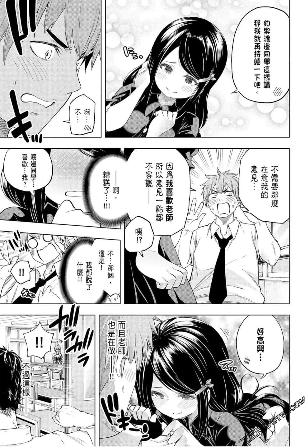 为什么老师会在这里！？-为什么老师会在这里！？_06卷 - 图片 157