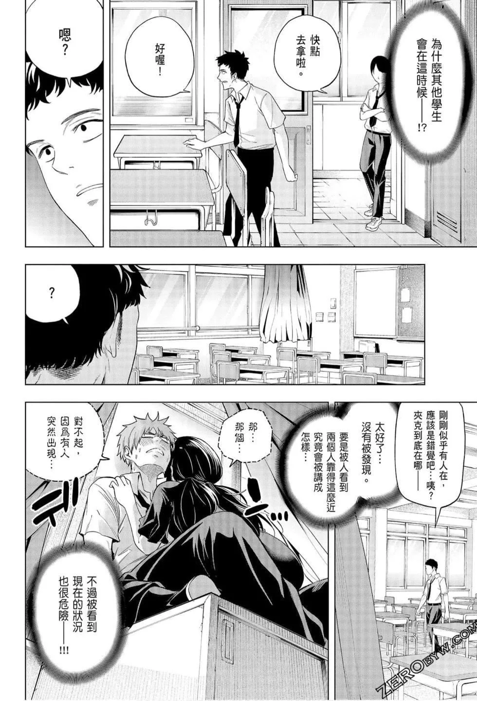 为什么老师会在这里！？-为什么老师会在这里！？_06卷 - 图片 158