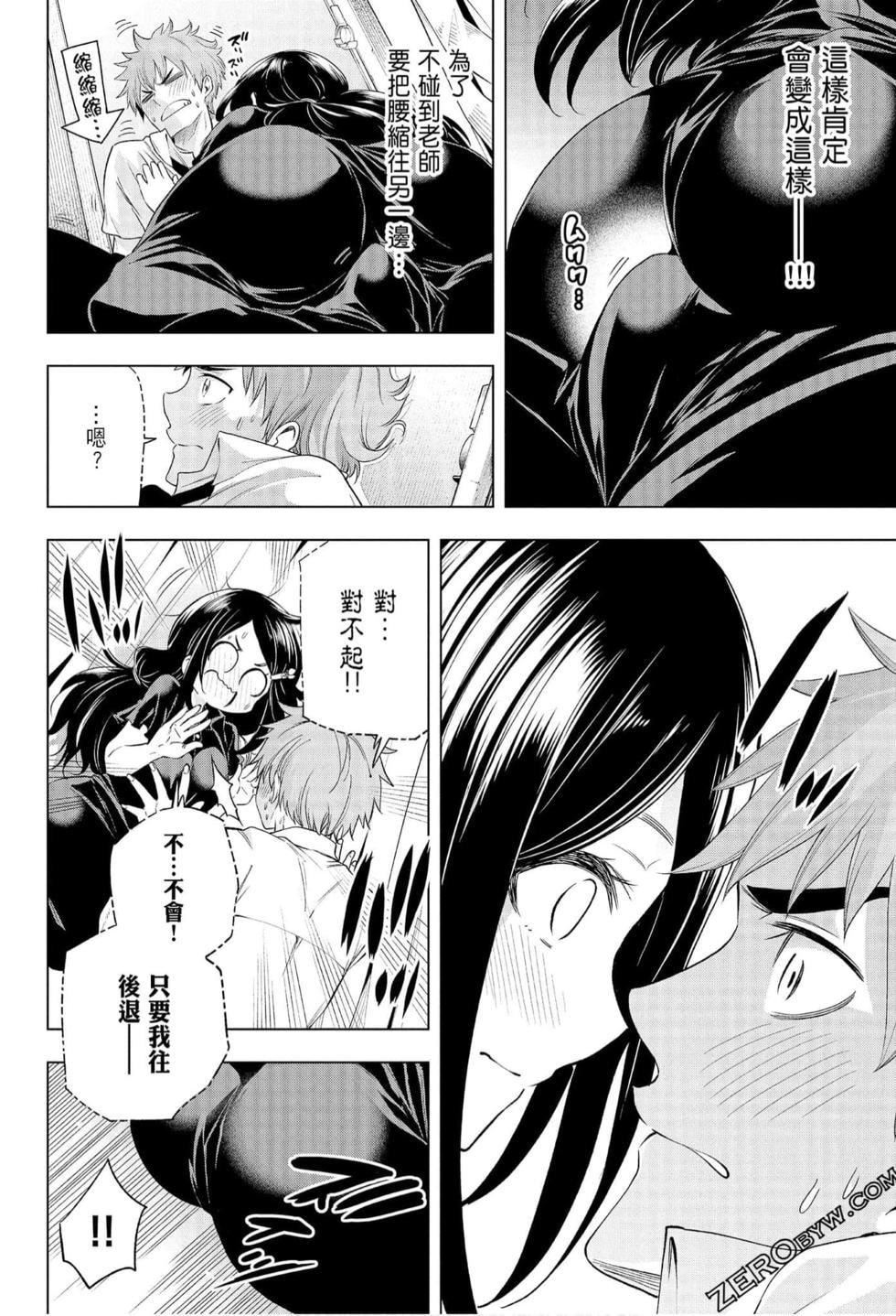 为什么老师会在这里!?为什么老师会在这里!?_06卷