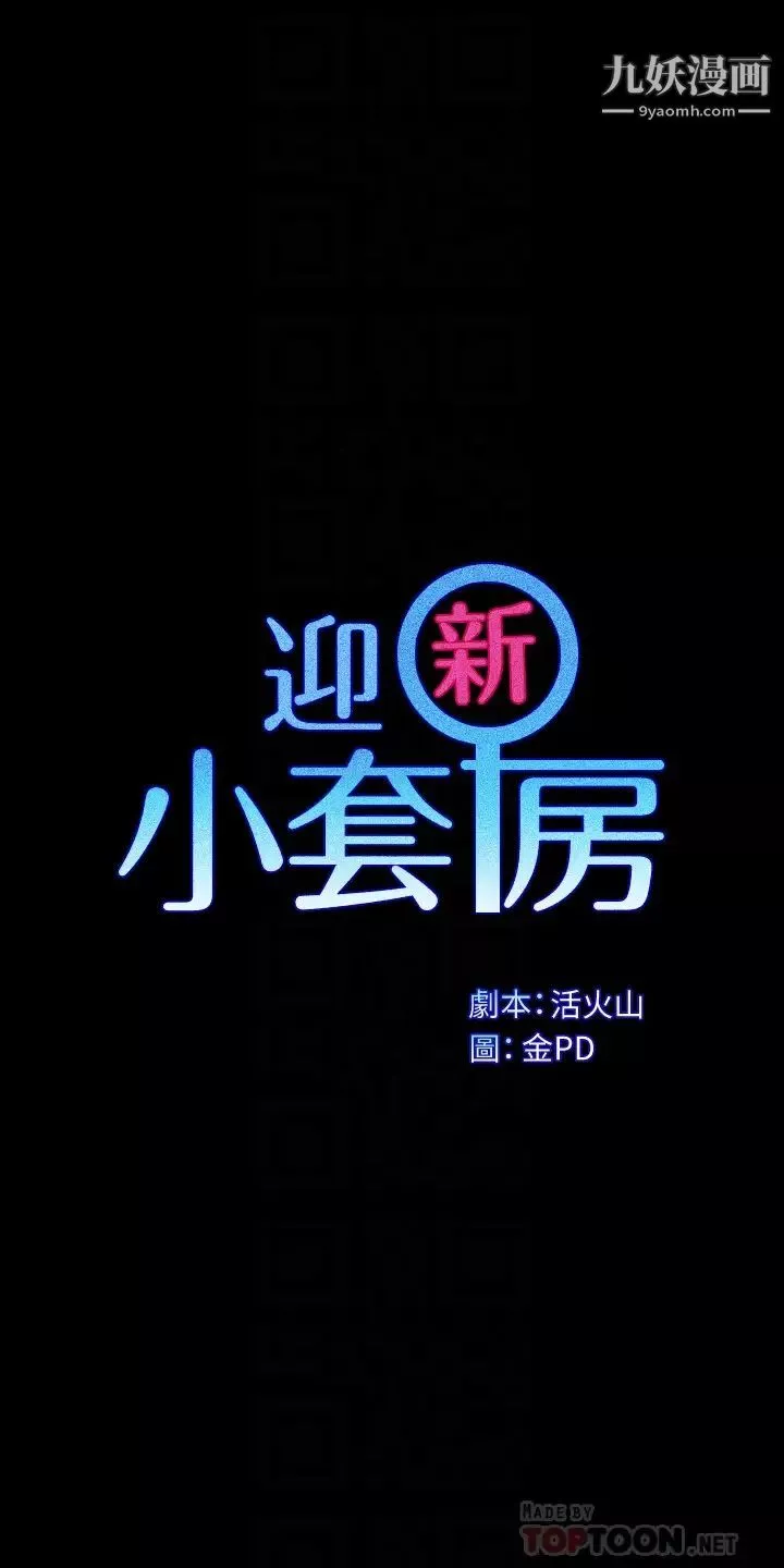 迎新小套房-第162话-和卉美疯狂打炮得到的真相 - 图片 4