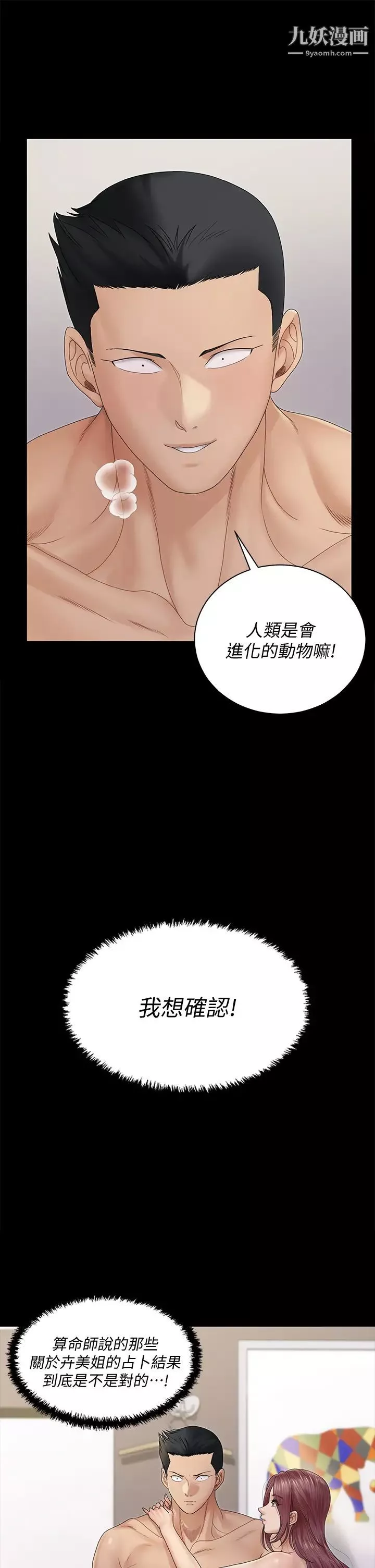 迎新小套房-第162话-和卉美疯狂打炮得到的真相 - 图片 9