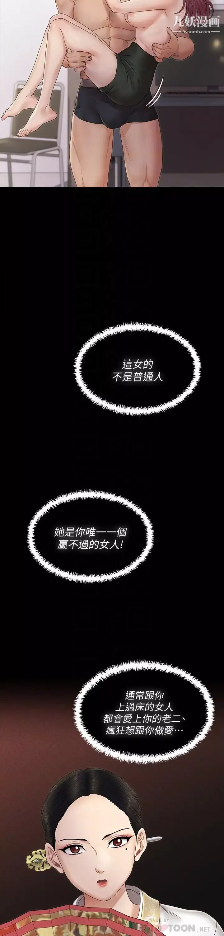 迎新小套房第162話-和卉美瘋狂打炮得到的真相