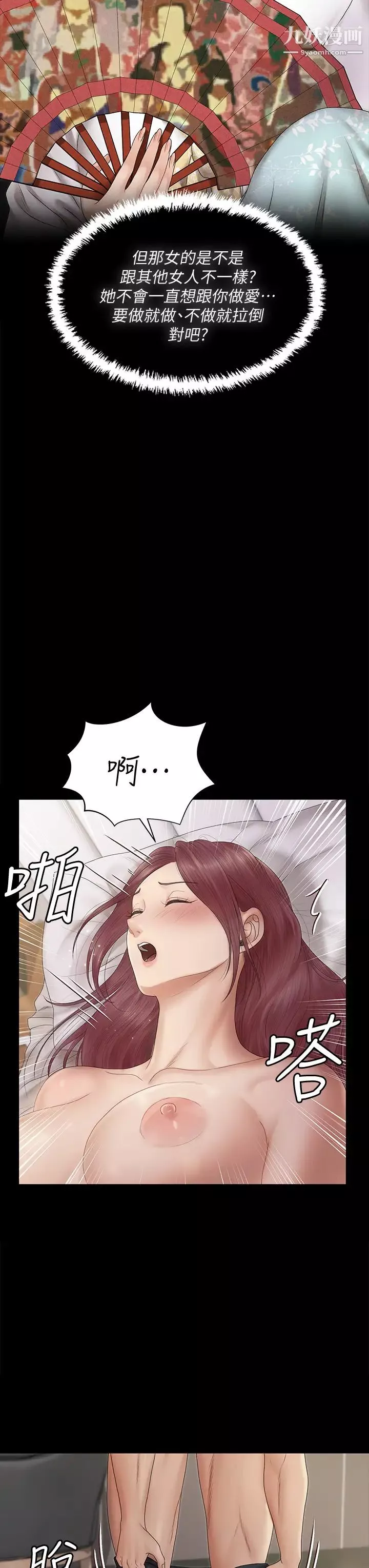 迎新小套房第162話-和卉美瘋狂打炮得到的真相