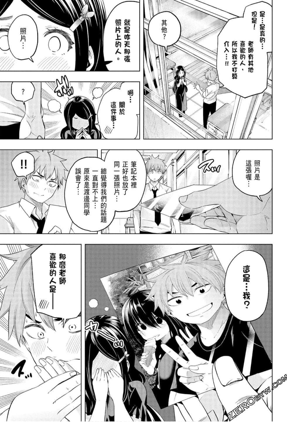 为什么老师会在这里！？为什么老师会在这里！？_06卷