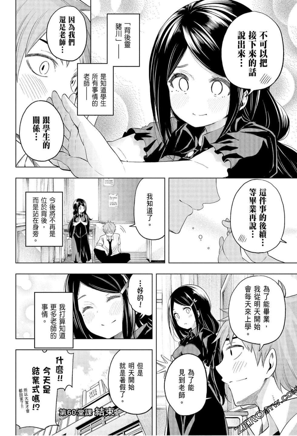 為什麼老師會在這裡！？為什麼老師會在這裡！？_06卷