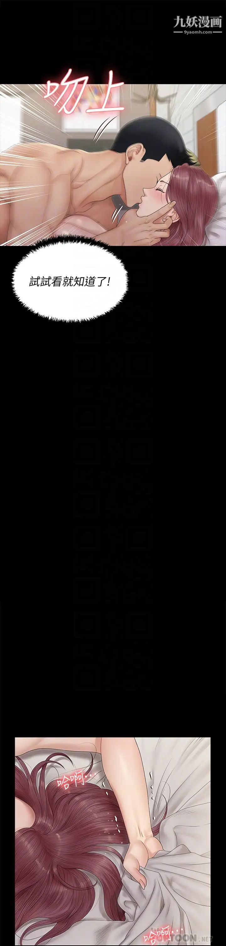 迎新小套房第162话-和卉美疯狂打炮得到的真相