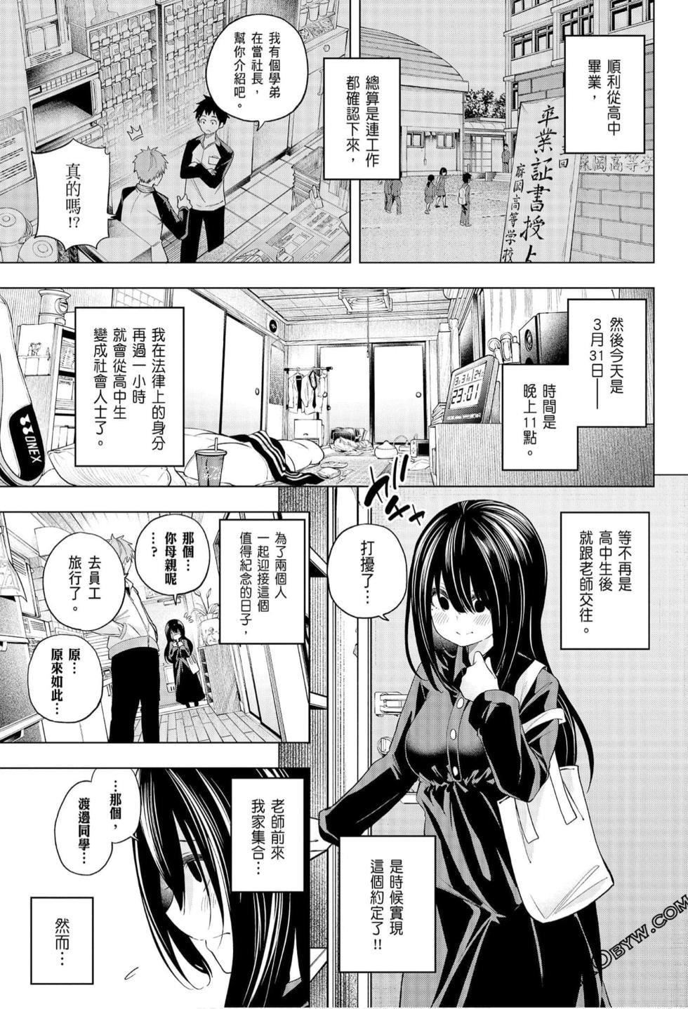 为什么老师会在这里！？为什么老师会在这里！？_06卷